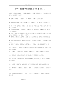 小学一年级数学应用题题目100道