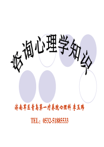 咨询心理