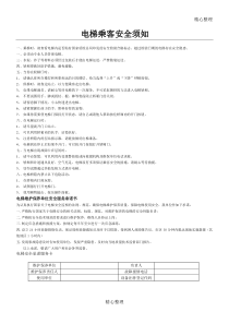 电梯乘客安全须知