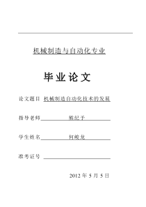 机械制造与自动化毕业论文(1)