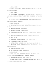 对施工图纸提出合理性建议