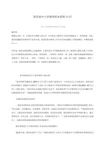 陕西省中小学教师校本研修50问