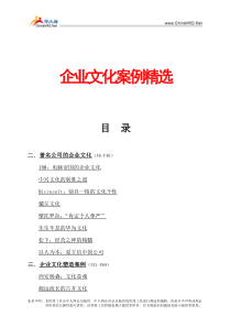 企业文化案例精选１１１