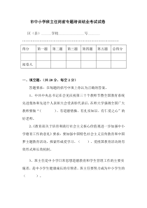2016班主任岗前专题培训考试试卷
