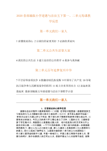 2020春部编版小学道德与法治五下第一、二单元每课教学反思