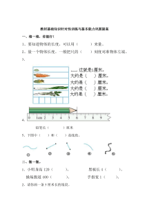 二年级上册数学第一单元测试题