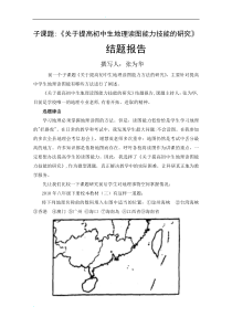 关于提高初中生地理读图能力技能的研究结题报告