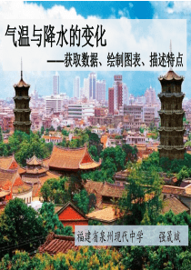 气温与降水的变化(强晟斌)