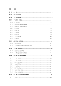 大连市城市总体规划(2009-2020)