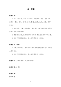 部编版语文五年级上16《太阳》)公开课教案及教学反思