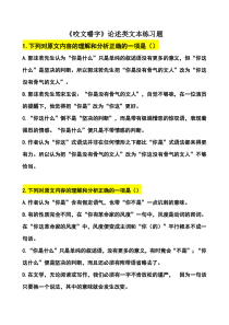 《咬文嚼字》精编论述类文本阅读练习题