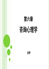咨询心理学_2
