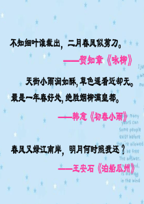 初一语文《春》PPT课件