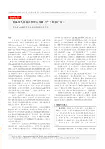2016年中国成人血脂异常防治指南