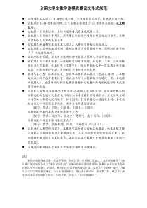 国赛-数学建模论文格式要求