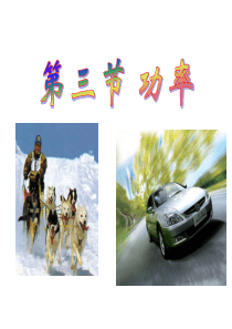 高一物理7.3功率课件