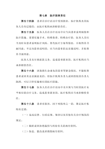 中华人民共和国侵权责任法(医疗损害责任)