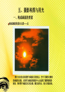 项志国：摄影基础讲座(二)