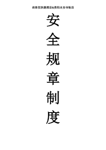 酒店保安规章制度