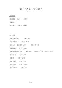 高一语文背诵篇目下载_doc可编辑