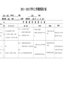 高一语文教学进度计划下载_doc可编辑