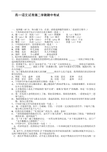 高一语文试卷第二学期期中考试下载_doc可编辑