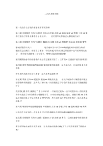 三国吕布传攻略下载_doc可编辑