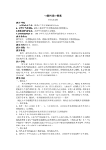 《黄河颂》教案下载_doc可编辑