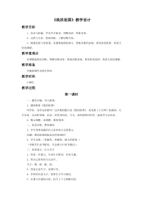 《我的祖国》教学设计下载_doc可编辑