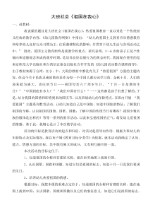 大班社会   祖国在我心下载_doc可编辑