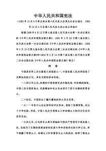 中华人民共和国宪法(1982)下载_doc可编辑