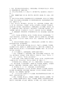 野史三国十大排名下载_doc可编辑