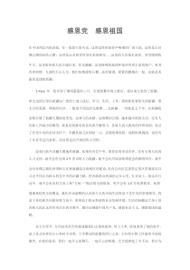感恩党、感恩祖国下载_doc可编辑