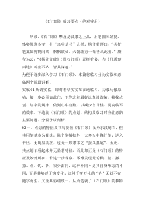 《石门颂》临习要点(绝对实用)下载_doc可编辑