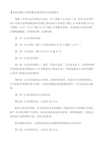 贸易有限公司章程下载_doc可编辑