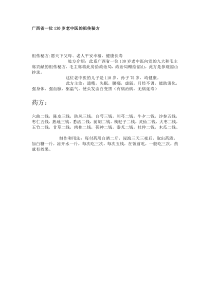 广西省一位130岁老中医的祖传秘方下载_doc可编辑