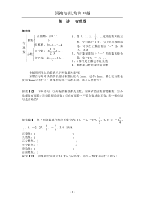 七年级数学上册课本内容下载_doc可编辑