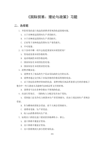 《国际贸易》习题下载_doc可编辑