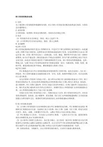 转口贸易的账务处理下载_doc可编辑