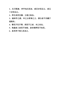 寡人之于国也重点句子翻译下载_doc可编辑