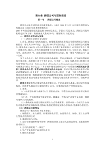 第六章 跨国公司与国际贸易下载_doc可编辑