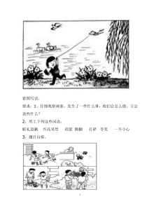 看图写话全集下载_doc可编辑