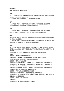 真三国无双4所有道具武器大全下载_doc可编辑