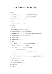 大班社会我的祖国下载_doc可编辑