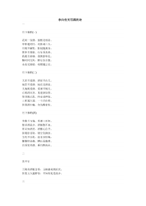 李白有关写酒的诗下载_doc可编辑