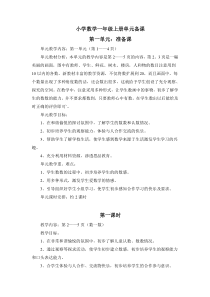 一年级数学下载_doc可编辑