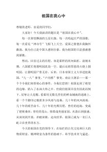 祖国在我心中下载_doc可编辑