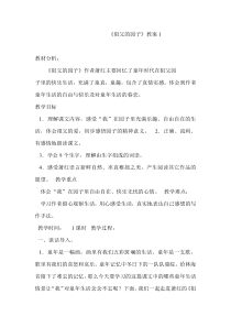 祖父的园子教学设计完美下载_doc可编辑