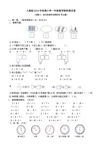 人教版2014年秋期小学一年级数学期终测试卷下载_doc可编辑