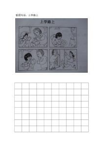 二年级看图写话图片下载_doc可编辑